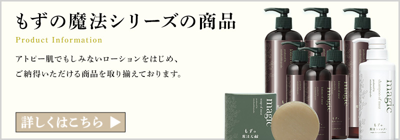 もずの魔法シリーズの商品