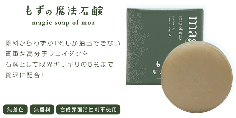 もずの魔法石鹸